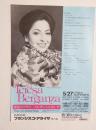 100243■ チラシ■Teresa Berganza テレサ・ベルガンサ 特別公演　フランシスコ・アライサ　フィスティバルホール　大阪