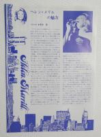 100246■チラシ■ヘレン・メリル ニューヨークのためいき フェスティバルヒール