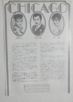 100247■チラシ■シカゴ　 麻美れい　鳳蘭　若林豪 加茂さくら 小鹿番 梅田コマ劇場 大阪