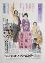 100248■チラシ■前進座公演　中村梅之助　河原嶋国太郎 創立55年記念 毎日ホール