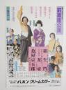 100250■ チラシ■堂島毎日ホール 中村梅之助 河原崎国太郎 創立55周年