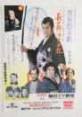 100254■ チラシ■里見治太朗 特別公演 長七郎江戸日記 高橋元太郎 岩井友見 下河辰平 梅田コマ劇場 大阪