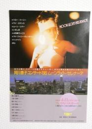 100258■ チラシ■阿川泰子コンサート86　ムーライト・セレナーデ 1986年　フェスティバルホール 21cm×15cm