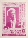 100260■ チラシ■藤田まこと　特別公演 歌こそ我がいのち 酒井和歌子 真木洋子 梅田コマ劇場 大阪