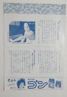 100262■ チラシ■萬屋錦之介初公演 ハン馨　浅?陽子 梅田コマ劇場 大阪