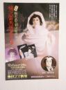 100263■ チラシ■梅沢富美男豪華公演  梅田コマ劇場 大阪