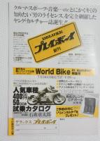 100266■チラシ■プレイボーイ 創刊