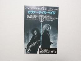 100270■チラシ■1993年　来日公演ポスター カヴァーデイル・ペイジ　レッド・ツェップリン ディーブ・パープル・ホワイトスネイク