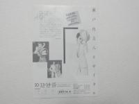 100275■チラシ■瀬戸内美八リサイタル　宝塚バウホール
