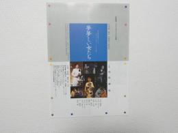100276■チラシ■夢夢しい女たち　矢代静一　加藤新吉　近鉄劇場　高原駿雄
