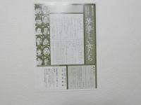 100276■チラシ■夢夢しい女たち　矢代静一　加藤新吉　近鉄劇場　高原駿雄