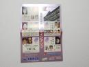 100282■チラシ■新歌舞技座 中条きよし　市川猿之助 東山紀之 ジャニーズ 片岡孝夫 松平健　鳳蘭