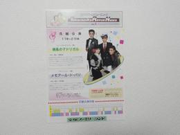 100283■チラシ■宝塚 花組公演 朝香じゅん　高汐巳　大浦みずき　秋篠美帆