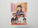 100284■チラシ■高嶋千代子特別公演 梅田コマ劇場　大阪