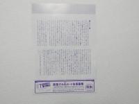 100284■チラシ■高嶋千代子特別公演 梅田コマ劇場　大阪