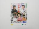 100286■チラシ■雪華の舞　市川右太衛門　北大路欣也 二宮さよ子　岡田菜莉子 嵐徳三郎　大阪　中座