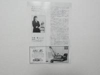 100298■チラシ■千住真理子 ロマンティック・コンサート ザ・シンフォニーホール 尾高忠明 指揮 大阪フィルハーモニー交響楽団