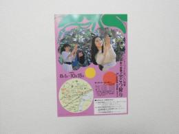 100301■チラシ■柏原食べ放題ぶどう狩り (昭和レトロ)