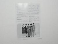 100302■チラシ■むかし恋しい 中山晋平物語 大西信行 　坂上次郎 大阪厚生年金会館大ホール 民音劇場