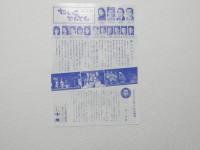 100308■チラシ■たいこどんどん　井上やすし 作　高瀬精一郎 嵐圭史 三林京子 大阪道頓堀　中座