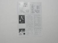 100311■チラシ■高橋竹山　津軽三味線 共演 高橋竹与 メイシアター大ホール