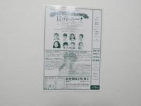100312■チラシ■明治生命 ミュージカル・ファンタジー 88年 時の流れを止めて・・・愛、一瞬 近鉄劇場