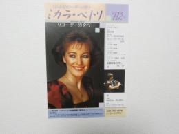 100318■チラシ■ミカラ・ペトリ リコーダー 88年 リコーダーの夕べ ザ・シンフォニーホール