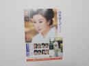 100322■チラシ■山本富士子　夜の河 梅田コマ劇場