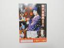 100324■チラシ■梅沢富美男 豪華公演 梅田コマ劇場