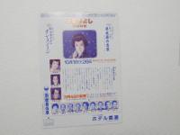 100342■チラシ■中条きよし特別後年 大阪新歌舞伎座