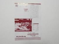 100343■チラシ■峰さを理　ルージュ