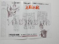 100344■チラシ■王様と私 鳳蘭 松平健 大阪新歌舞伎座 2つ折り
