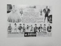 100348■チラシ■Shall We DAnce? 松平健　鳳蘭 大様と私  大阪新歌舞伎座