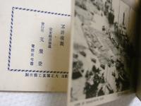 2000161●戦前　絵葉書●満州 支那 中國 安東県名所絵葉書　12枚 文栄堂　停車場　鉄橋 安東全景　支那市街　支那武筏 木材輸出 背表紙少破れ