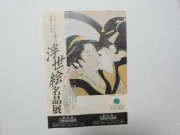 100351■チラシ■浮世絵名品展　大丸　梅田　歌麿・北斎・広重　