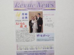 100353■チラシ■タカラヅカ・ニュース 宝塚　月組　剣幸　こだま愛　涼風真世 大いなる井さん　ザ・モダーン