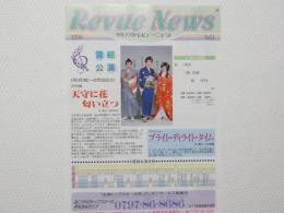 100354■チラシ■タカラヅカ・レビュー・ニュース 宝塚　雪組 杜けあき　一路真輝　鮎ゆうき　天守に花匂い立つ　ブライド・ディライト・タイム　