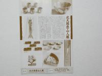 100355■チラシ■北大路魯山人展　小野光太郎コレクションによる　ナビオ美術館