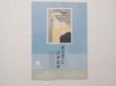 100356■チラシ■海を渡った浮世絵展　大丸・梅田 歌麿　春信　写楽