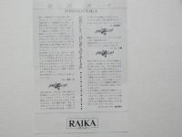100358■チラシ■嵯峨美子 シャンソン・リサイタル　渚にて　サンケイホール 1986年　