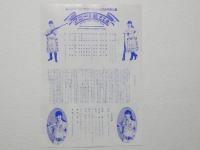 100362■チラシ■アニーよ銃をとれ　桜田淳子 寺泉憲 多々良純 神戸文化ホール