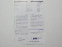 100363■チラシ■アンナ・トモワ＝シントウ　大阪国際フェスティバル　