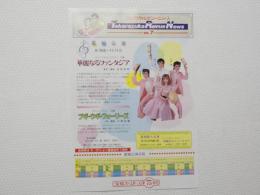 100365■チラシ■タカラヅカ・レビュー・ニュース 宝塚　星組公演 日向薫 峰さを理　柴宛ゆう　