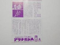 100370■チラシ■紅梅館おとせ　山田五十鈴　　梅田コマ劇場 大阪