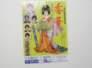100371■チラシ■香華　500回記念特別公演 山田五十鈴 神戸国際会館