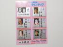100373■チラシ■新歌舞伎座　ラインアップ 花形四月大歌舞伎　小林旭 高橋英樹　市川猿之助 中条きよし 五木ひろし