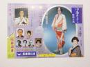 100374■チラシ■中条きより　特別公演 お化粧銀次郎仕置帖 オン・ステージ 　野川由美子 大阪新歌舞伎座