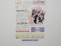 100377■チラシ■タカラヅカ・レビュー・ニュース 花組公演 大浦みずき　朝香じゅん　高汐巴　秋篠美帆