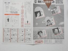 100380■チラシ■関西プレイガイド協会　阿川泰子 ジグ・ジグ・スパトニック 沢田研二 ジャンプ(地人会)  桂技雀
