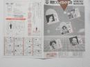 100380■チラシ■関西プレイガイド協会　阿川泰子 ジグ・ジグ・スパトニック 沢田研二 ジャンプ(地人会)  桂技雀